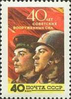 (1958-010) Марка СССР "Солдат и матрос"    40 лет Советских Вооруженных Сил III O